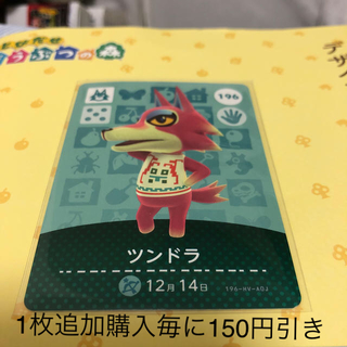 ニンテンドウ(任天堂)のアミーボカード　ツンドラ(カード)