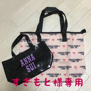 アナスイ(ANNA SUI)のANNA SUI 新品 トートバッグセット(トートバッグ)