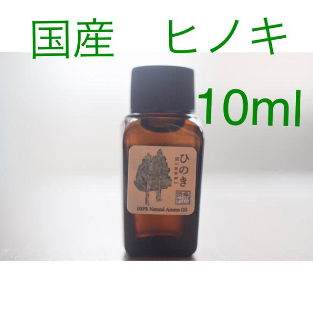 ヒノキ　オレンジスイート　10ml エッセンシャルオイル コスメ/美容のリラクゼーション(エッセンシャルオイル（精油）)の商品写真