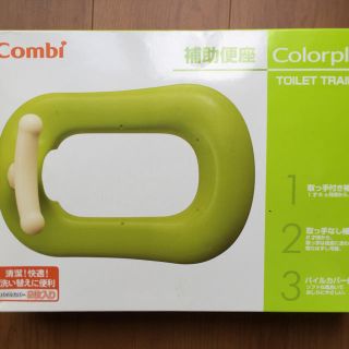 コンビ(combi)の補助便座(補助便座)