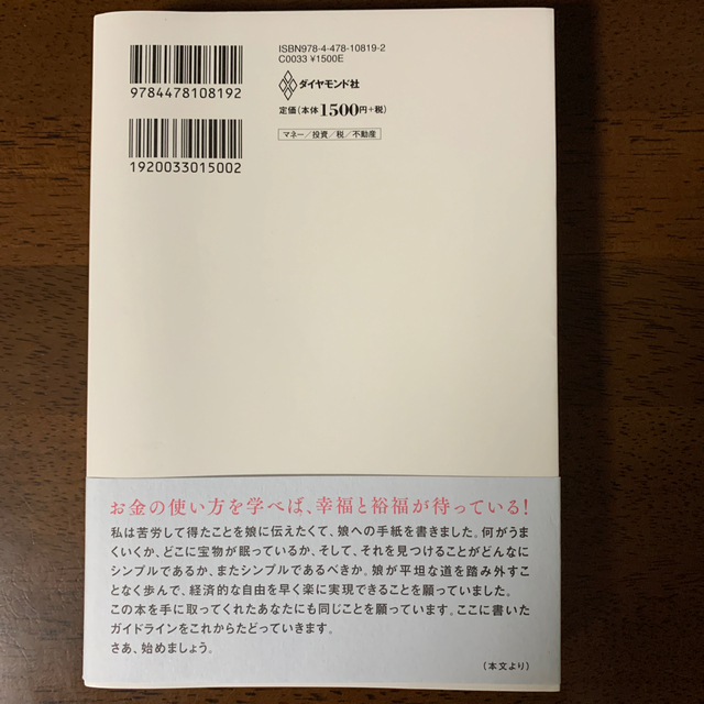 父が娘に伝える自由に生きるための３０の投資の教え 何にも縛られない自由を手に入れ エンタメ/ホビーの本(ビジネス/経済)の商品写真