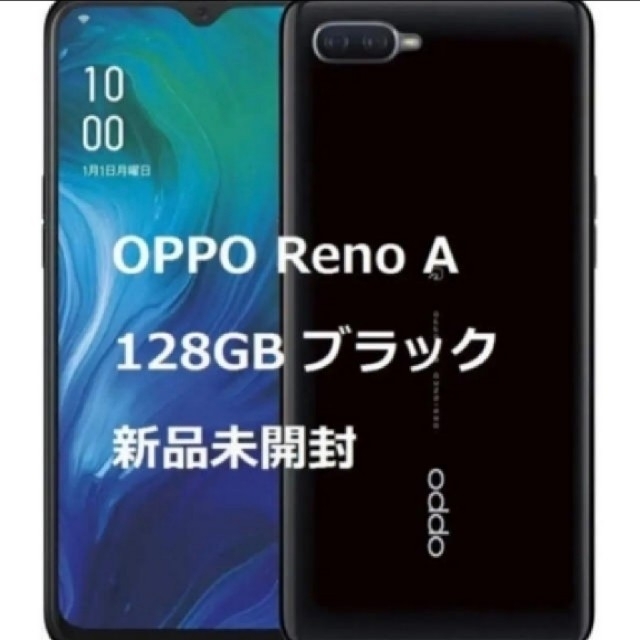 OPPO RENO A 128GBブラック 新品未開封