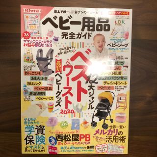 ベビー用品完全ガイド 2020１２大ジャンルベスト＆ワースト最新ベビーグッズ(結婚/出産/子育て)