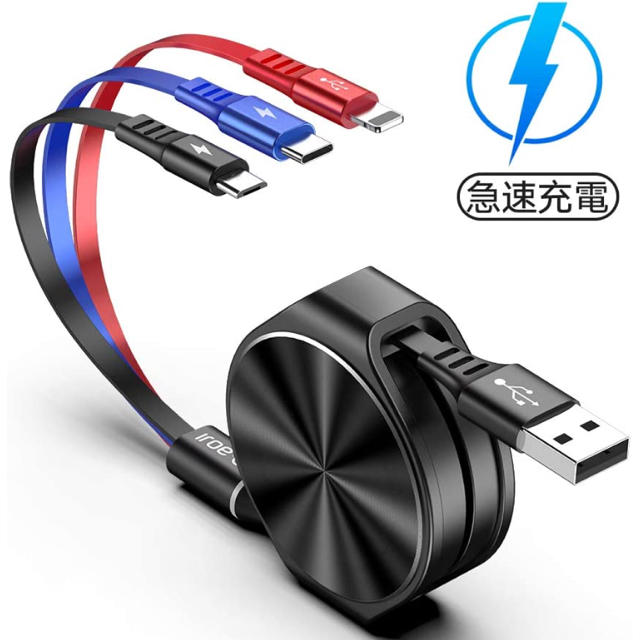 3in1USB巻き取り充電ケーブル 3A急速充電充電コード USB