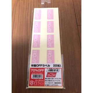 まとめ売り！6,732円相当！半糊 OFFラベル 200枚入 70%OFF(その他)