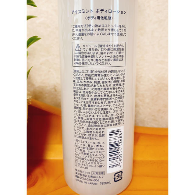 shiro(シロ)のshiro アイスミント ボディローション 190mL コスメ/美容のボディケア(ボディローション/ミルク)の商品写真