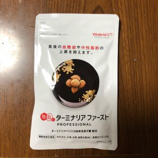 ターミナリアファースト120粒(ダイエット食品)