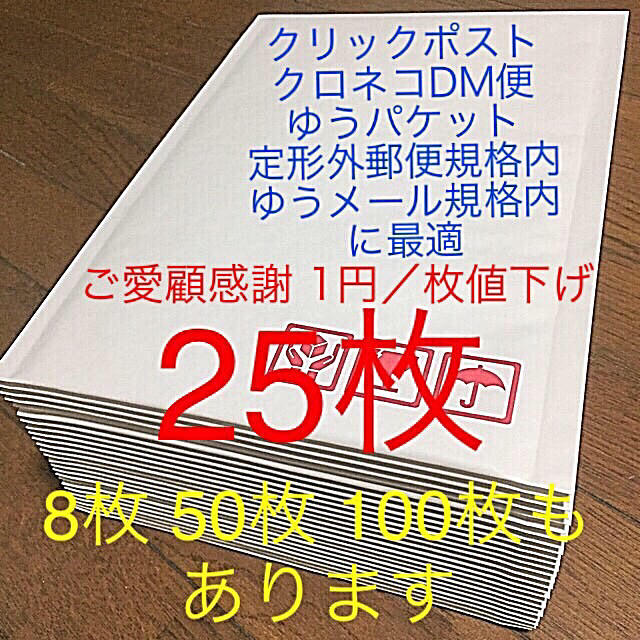 クッション封筒25枚 梱包資材【ネコポス ゆうパケット ゆうメールなど