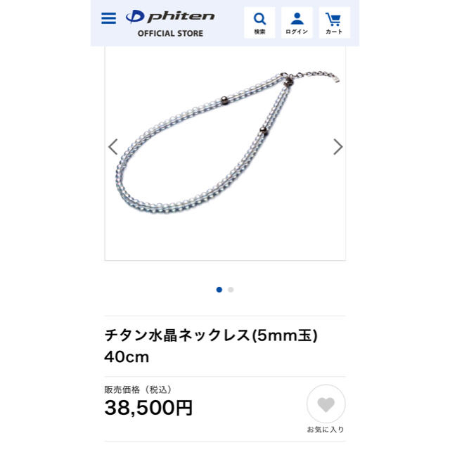 phiten ファイテン チタン水晶ネックレストレーニング用品