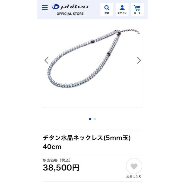 phiten ファイテン チタン水晶ネックレス