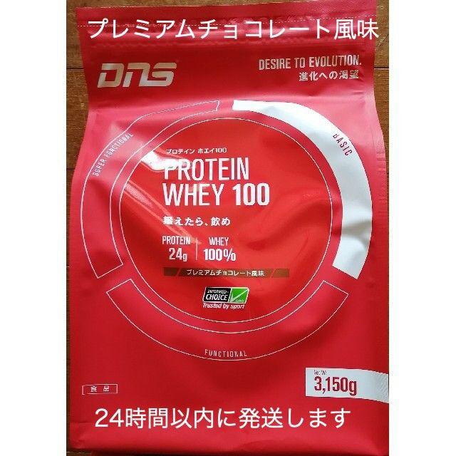 【送料無料】 DNS 3150ｇ プロテインホエイ100 プレミアムチョコレート