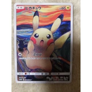 【最終大幅値下げ】【超美品】ポケモンカード　ムンクの叫び ピカチュウ