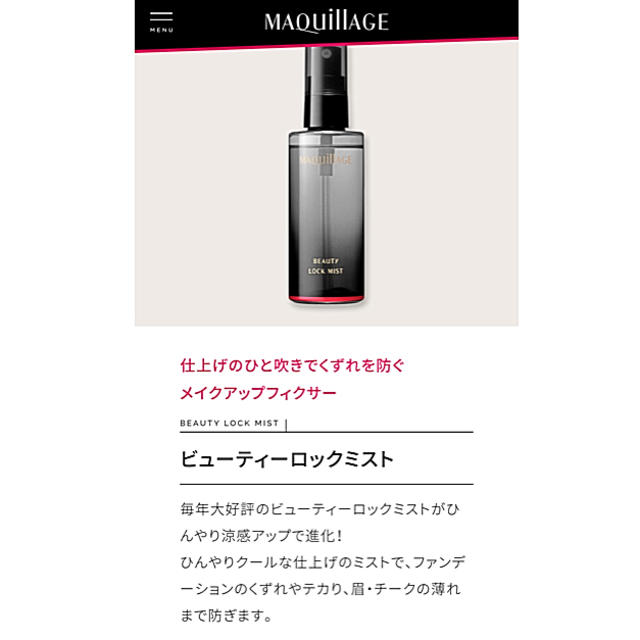 SHISEIDO (資生堂)(シセイドウ)の【資生堂】マキアージュ ビューティーロックミスト  コスメ/美容のスキンケア/基礎化粧品(化粧水/ローション)の商品写真