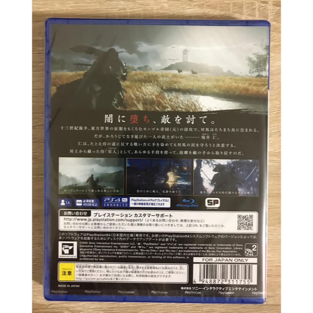 【新品未開封】Ghost of Tsushima（ゴースト・オブ・ツシマ) 1