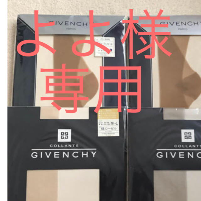 GIVENCHY(ジバンシィ)のよよ様　専用 その他のその他(その他)の商品写真