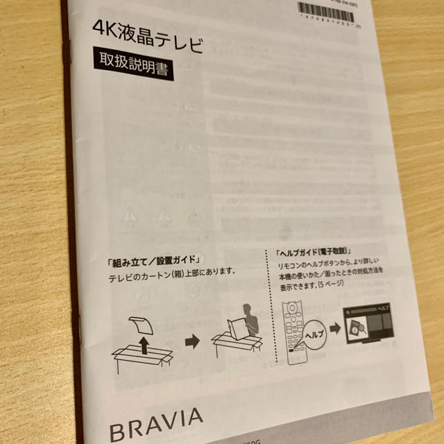 SONY BRAVIA 4K液晶テレビ　43Ｖ型　2020年製
