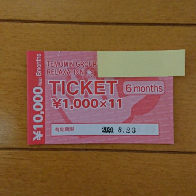 てもみんチケット　10000円