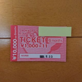 てもみんグループチケット (1000円×11枚)(その他)