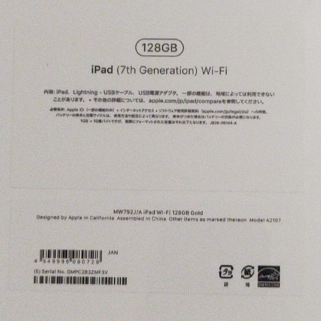 iPad 第7世代 Wi-Fi 128GB ゴールド MW792J新品未開封