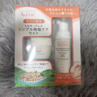 アベンヌ(Avene)のまめこまめさん専用ページ(オールインワン化粧品)