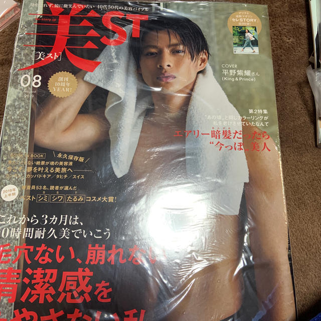 Johnny's(ジャニーズ)の美ST 2019年8月号 平野紫耀 エンタメ/ホビーの雑誌(ファッション)の商品写真