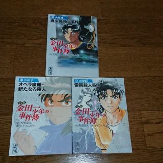 コウダンシャ(講談社)の小説 金田一少年の事件簿 三冊セット(文学/小説)