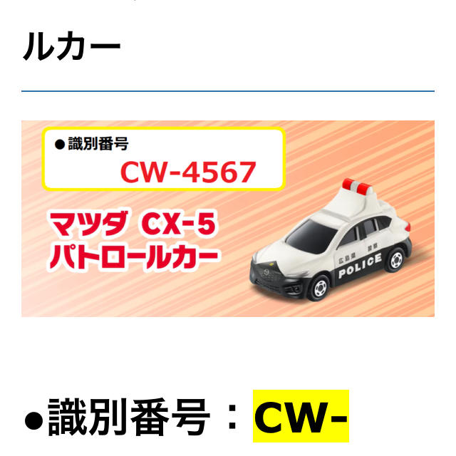 マクドナルド(マクドナルド)のハッピーセット トミカ【パトロールカー】 エンタメ/ホビーのおもちゃ/ぬいぐるみ(ミニカー)の商品写真