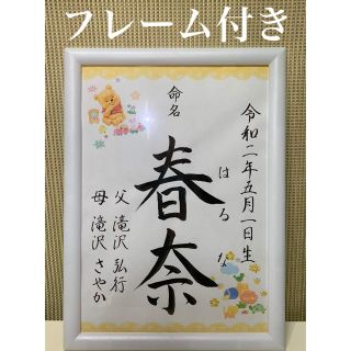 手書き命名書　全21種類　フレーム付き(命名紙)