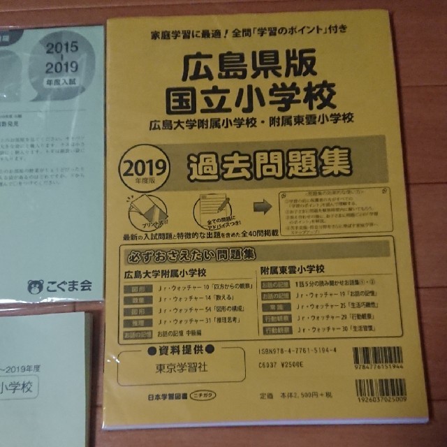 3点セット 付属小学校 県立小学校 過去問 問題集 設問 エンタメ/ホビーの本(語学/参考書)の商品写真