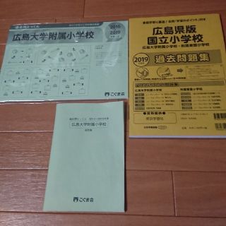 3点セット 付属小学校 県立小学校 過去問 問題集 設問(語学/参考書)