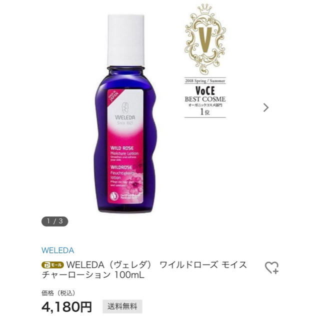 WELEDA(ヴェレダ)のヴェレダワイルドローズモイスチャーローション セット コスメ/美容のスキンケア/基礎化粧品(化粧水/ローション)の商品写真