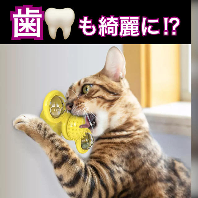 【新品＊送料無料】☆クルクル風車猫おもちゃ☆イエロー その他のペット用品(猫)の商品写真