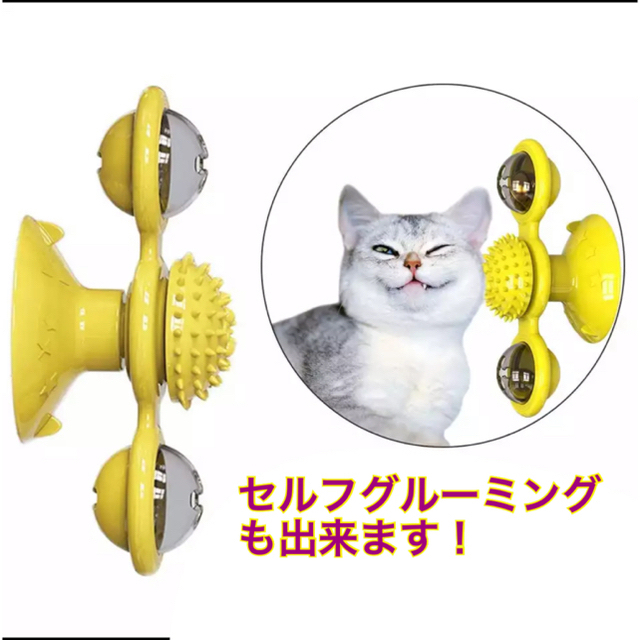 【新品＊送料無料】☆クルクル風車猫おもちゃ☆イエロー その他のペット用品(猫)の商品写真