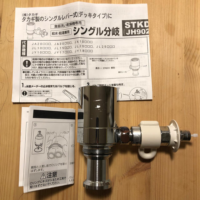 Panasonic(パナソニック)のJH9024 タカギ　分岐水栓 スマホ/家電/カメラの生活家電(食器洗い機/乾燥機)の商品写真