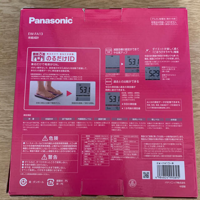 Panasonic(パナソニック)のPanasonic 体組成計 スマホ/家電/カメラの生活家電(体脂肪計)の商品写真