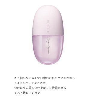 コスメデコルテ(COSME DECORTE)のデコルテ　デイミスト(その他)