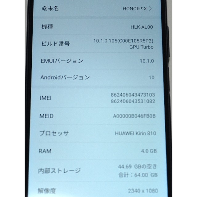 SIMフリー HUAWEI HONOR 9X 64GB スマホ/家電/カメラのスマートフォン/携帯電話(スマートフォン本体)の商品写真