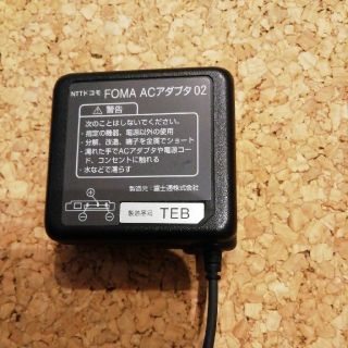 エヌティティドコモ(NTTdocomo)のFOMA ACアダプタ02(バッテリー/充電器)