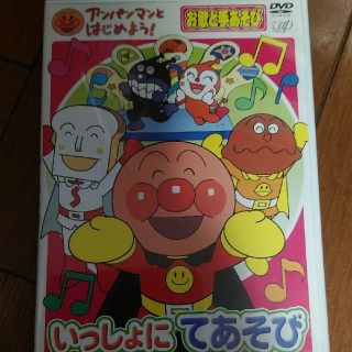 アンパンマン(アンパンマン)のアンパンマンとはじめよう！お歌と手あそび編　いっしょにてあそび DVD(キッズ/ファミリー)