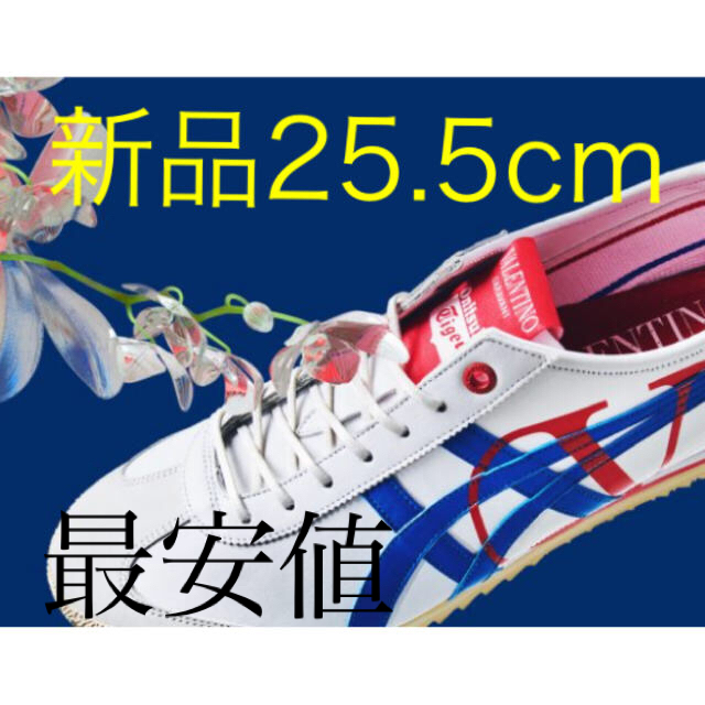 Onitsuka Tiger(オニツカタイガー)のVALENTINO×Onitsuka Tiger 25.5cm 山P 着用モデル レディースの靴/シューズ(スニーカー)の商品写真