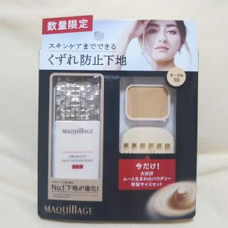 マキアージュ(MAQuillAGE)のマキアージュ 下地 キット(化粧下地)