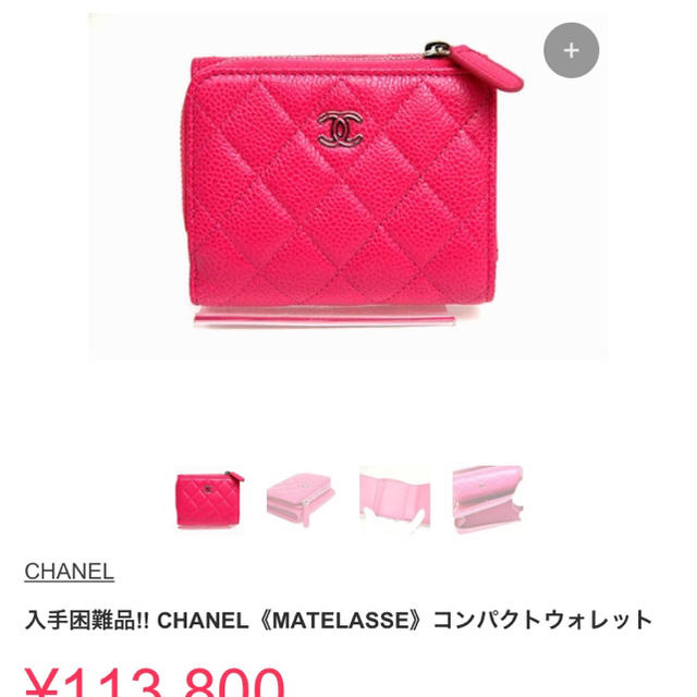 CHANEL 値下げ