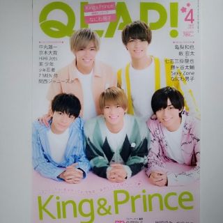 QLAP  キンプリ King&Prince(アート/エンタメ/ホビー)