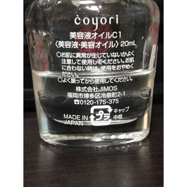 coyori 美容液オイルC1 20ml コスメ/美容のヘアケア/スタイリング(オイル/美容液)の商品写真