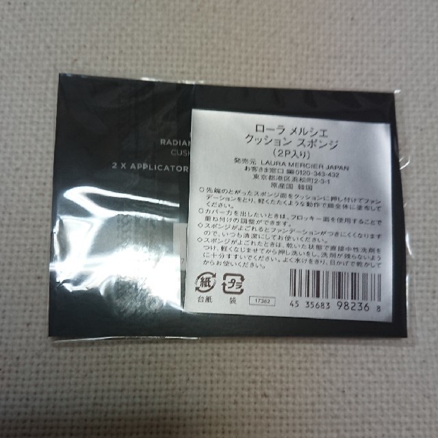 laura mercier(ローラメルシエ)の新品未使用 ローラメルシエ クッションファンデーション スポンジ パフ コスメ/美容のメイク道具/ケアグッズ(パフ・スポンジ)の商品写真