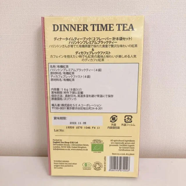 AfternoonTea(アフタヌーンティー)のEnglishTeaShop ディナータイムティーBOOK 食品/飲料/酒の飲料(茶)の商品写真