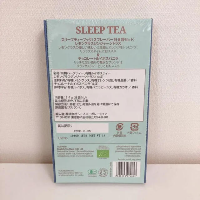 AfternoonTea(アフタヌーンティー)のEnglishTeaShop スリープティーBOOK 食品/飲料/酒の飲料(茶)の商品写真