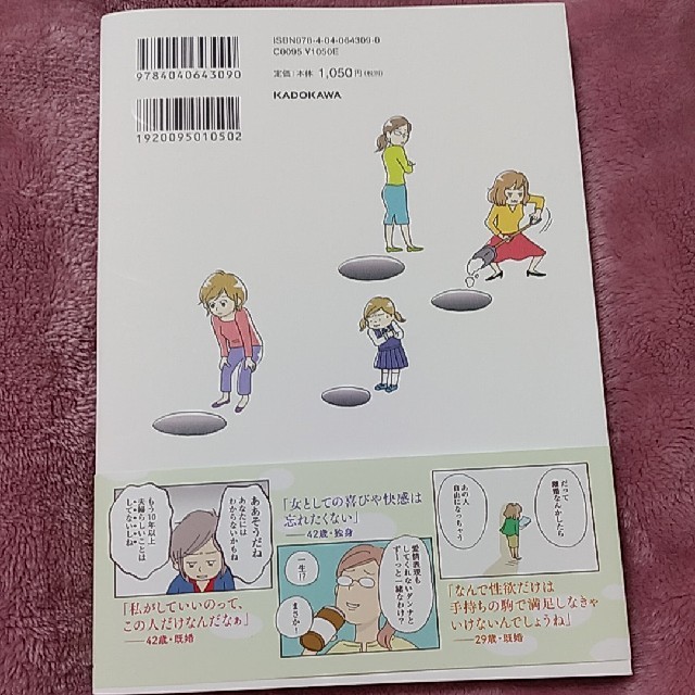 角川書店(カドカワショテン)の私の穴がうまらない エンタメ/ホビーの漫画(女性漫画)の商品写真