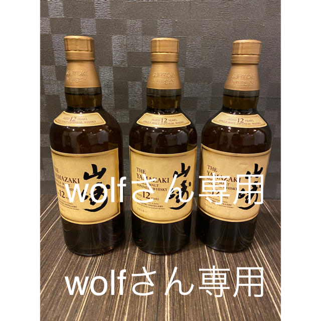 山崎12年 3本セット酒