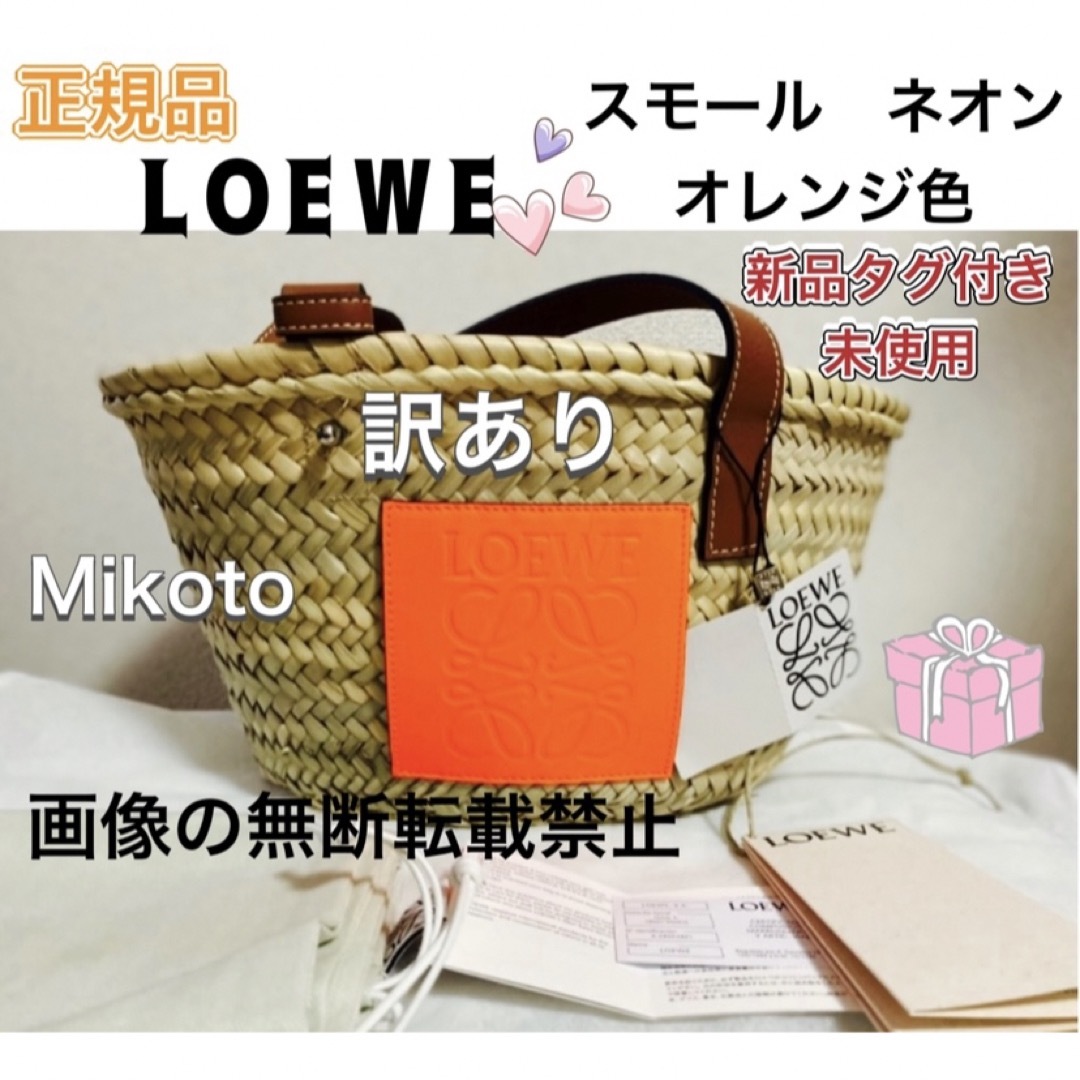 画像①訳あり/ネオン色♡新品未使用/LOEWE/ロエベ・かごバッグ